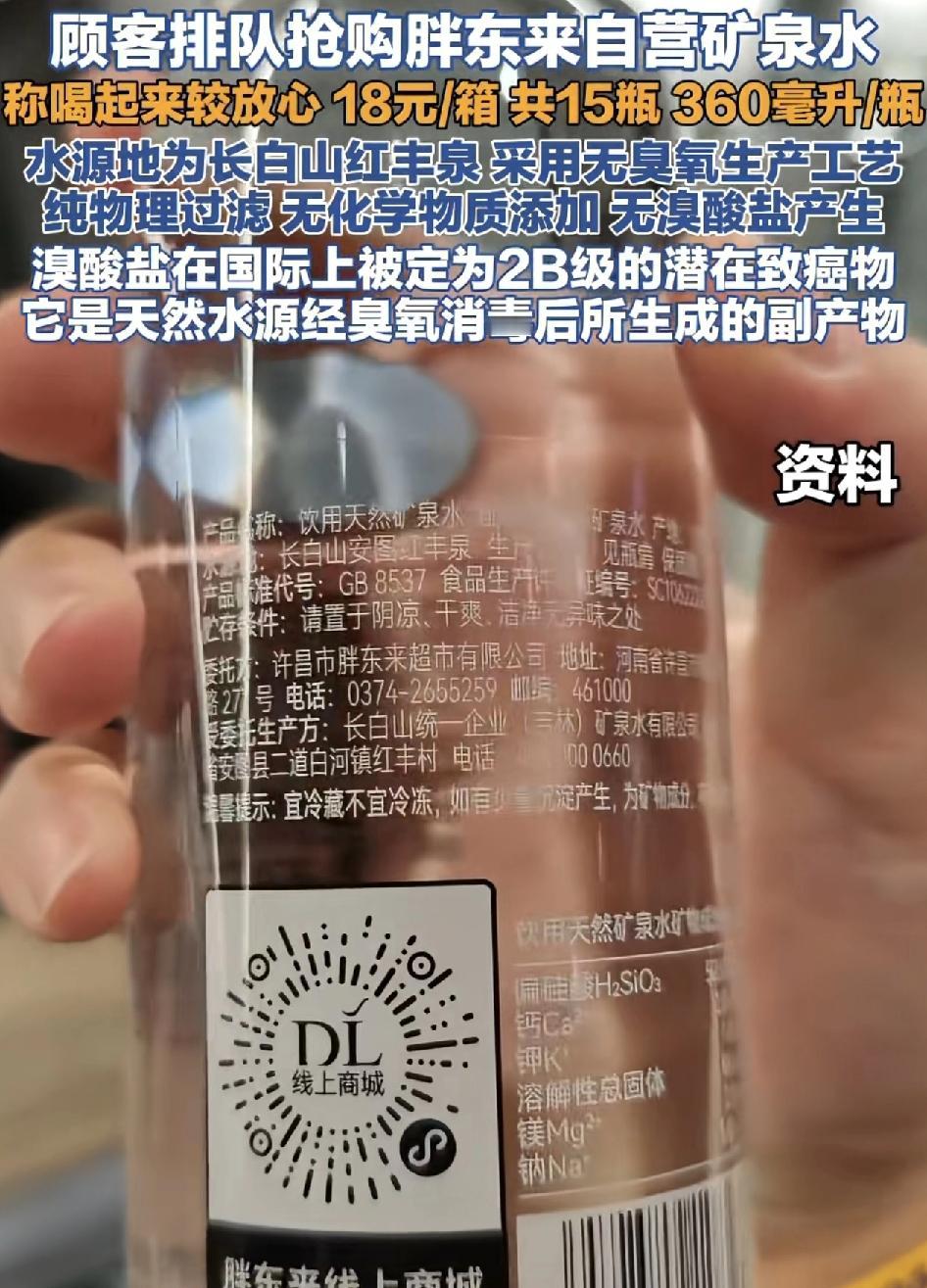 河南许昌胖东来生活超市，不少顾客排队前来抢购自营的矿泉水，该矿泉水，水源来自于长