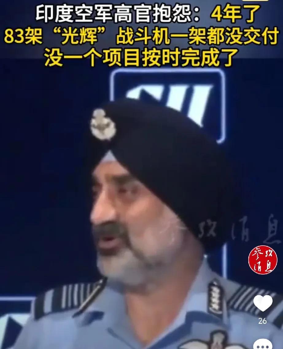 印度空军这次败给巴基斯坦后确实是急眼了，空军军官怨言牢骚不断：“4年了，83架光
