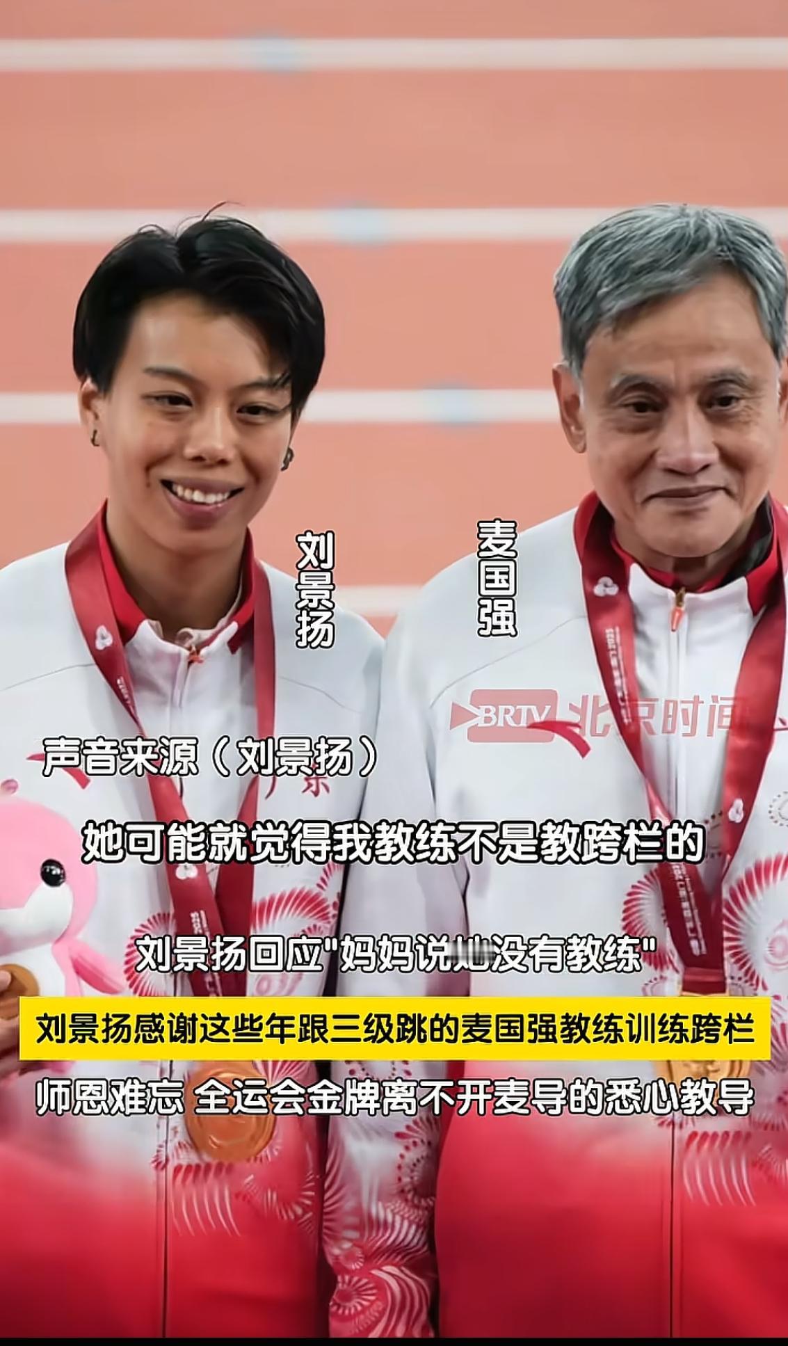 “我是有教练的。”刘景扬一句话，看哭了多少广东人？女子100米跨栏夺冠后