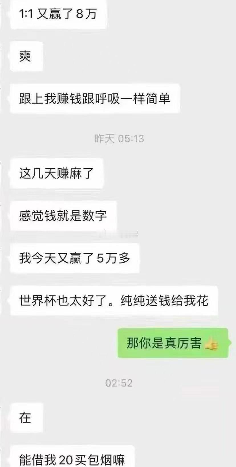 世界杯赌球，十赌九输