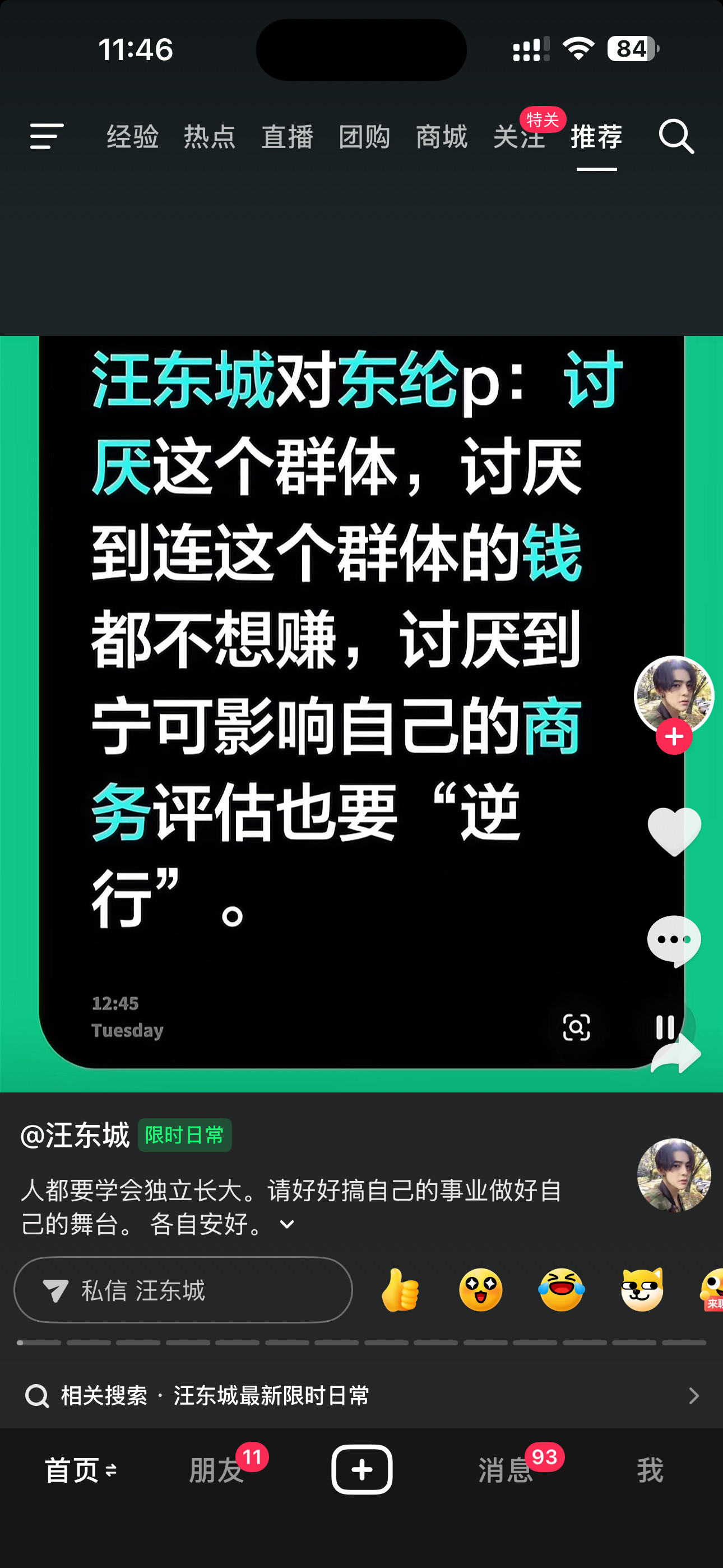 这居然是汪东城发的