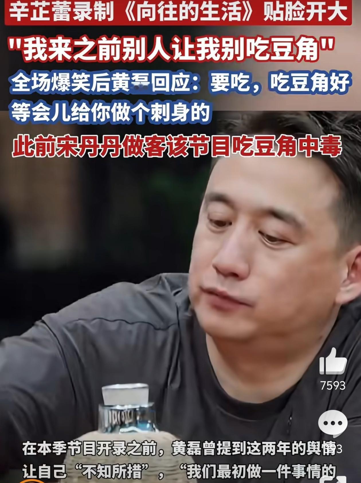 黄磊首次回应未熟豆角食物中毒争议那个豆角，是还没煮熟的时候就从锅里拿起来试吃的。