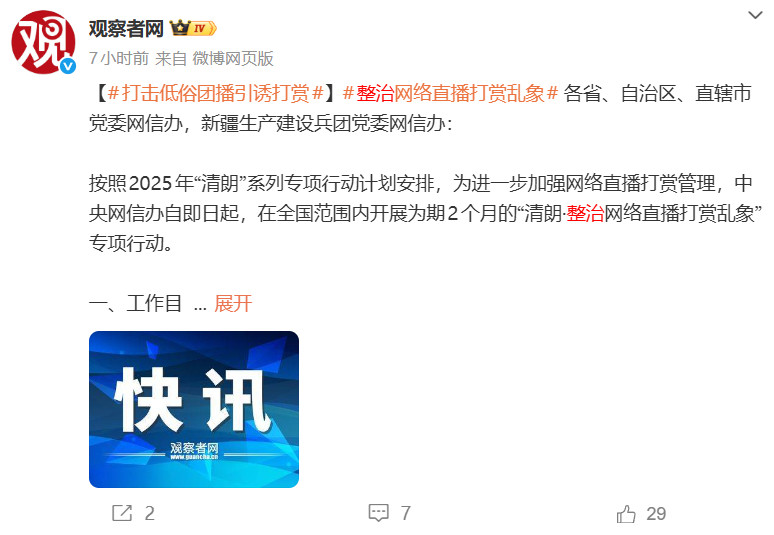 各省网信办点名打击网络团播，这么一搞刀区筹划了N久的户外团播还敢继续吗？[捂脸哭]