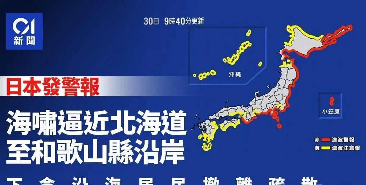 堪察加半岛Mw8.8巨大地震，日本特别紧张，因为海啸，是日本人一生的恐惧。日本