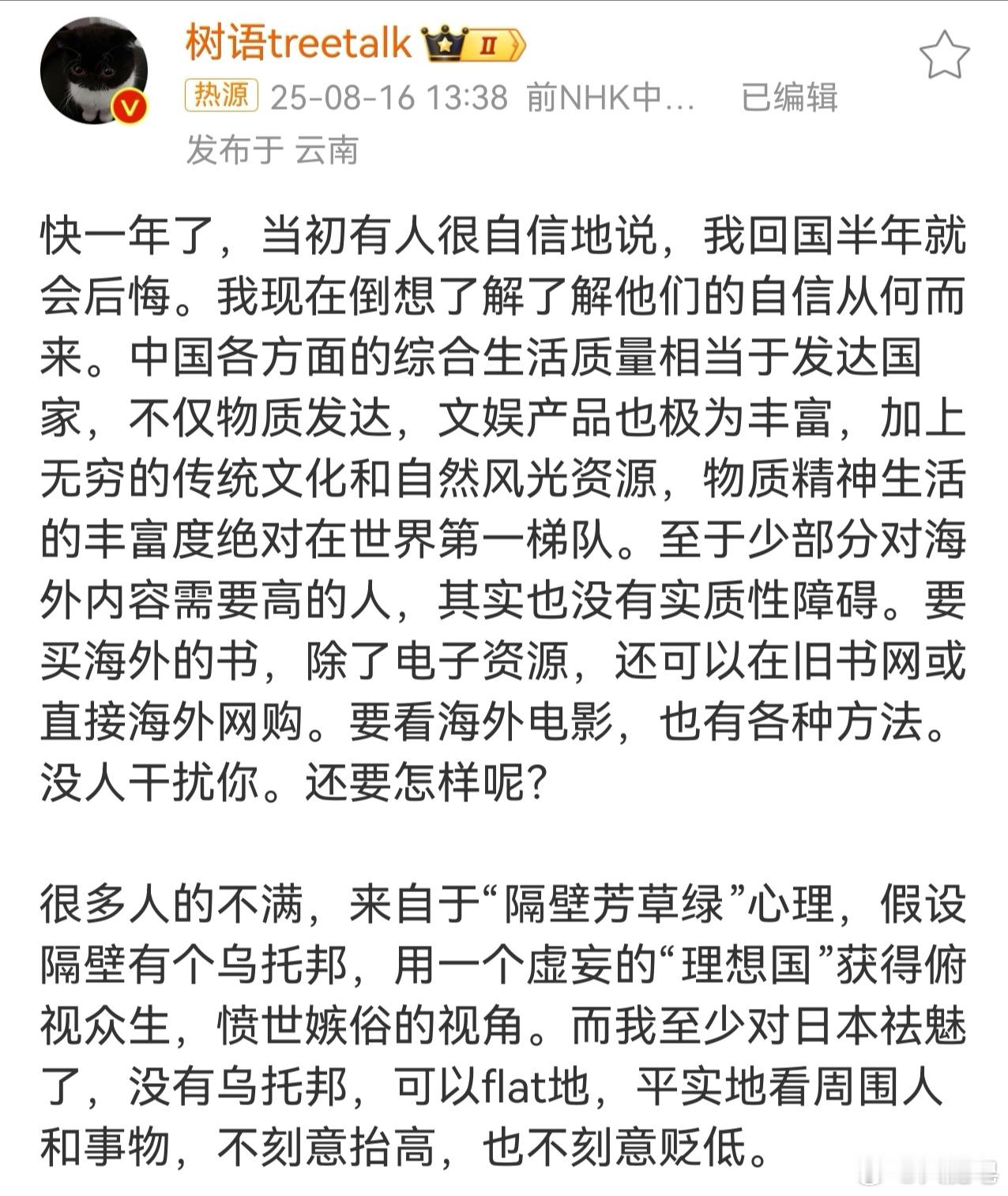 前NHK中国主播不后悔回国说回来会后悔的，这些人估计是什么呢？国也没出过，就