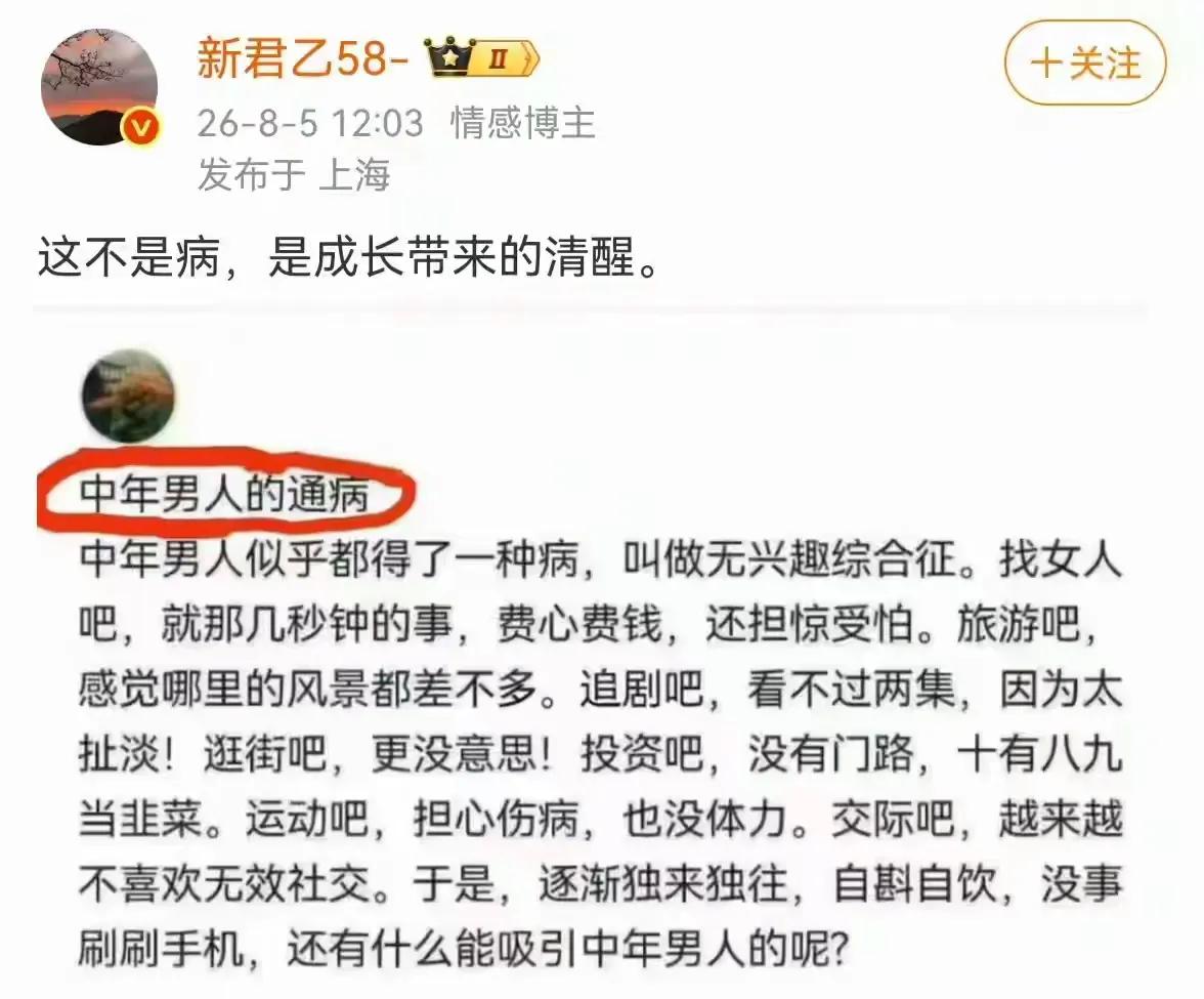 中年男人已经对任何事情都提不起兴趣了，还有什么可以吸引我们呢[捂脸哭]