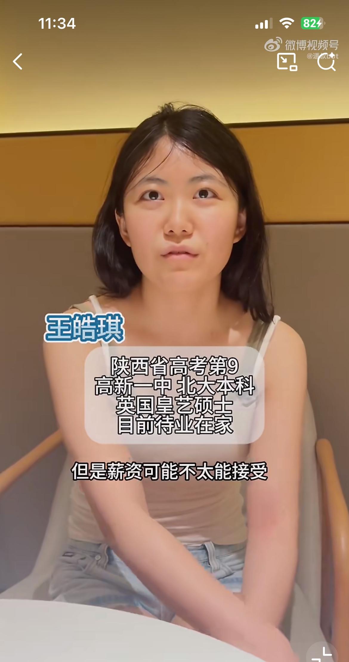 尽管这个女孩子是北京大学毕业的，在西安有公司就只给1600，真实的人才市场，学