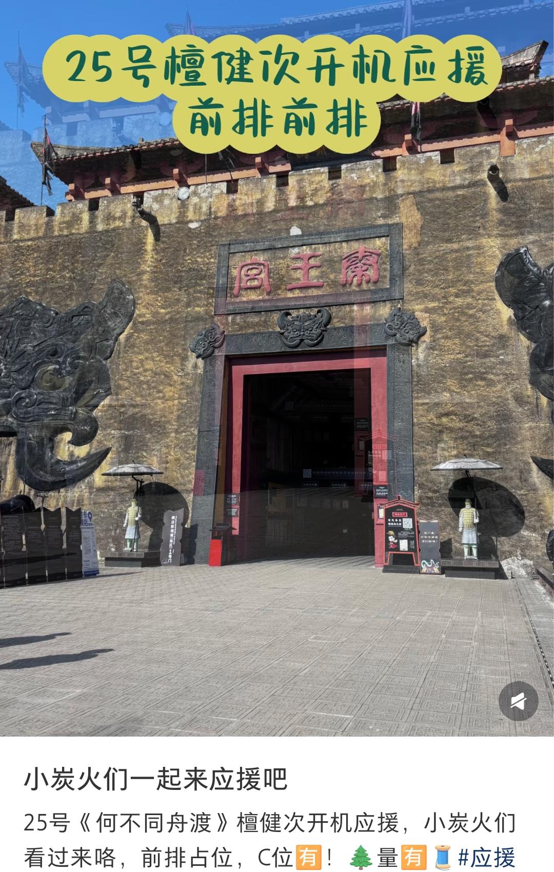 檀健次应该是电影杀青后就紧接着进组何不同舟渡了，开机应援定在了1月25日，大哥跟