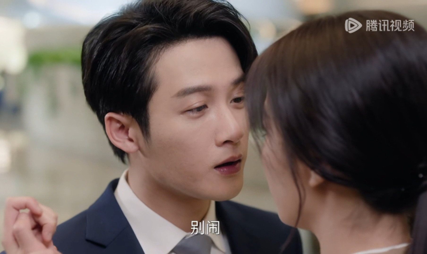 别闹～