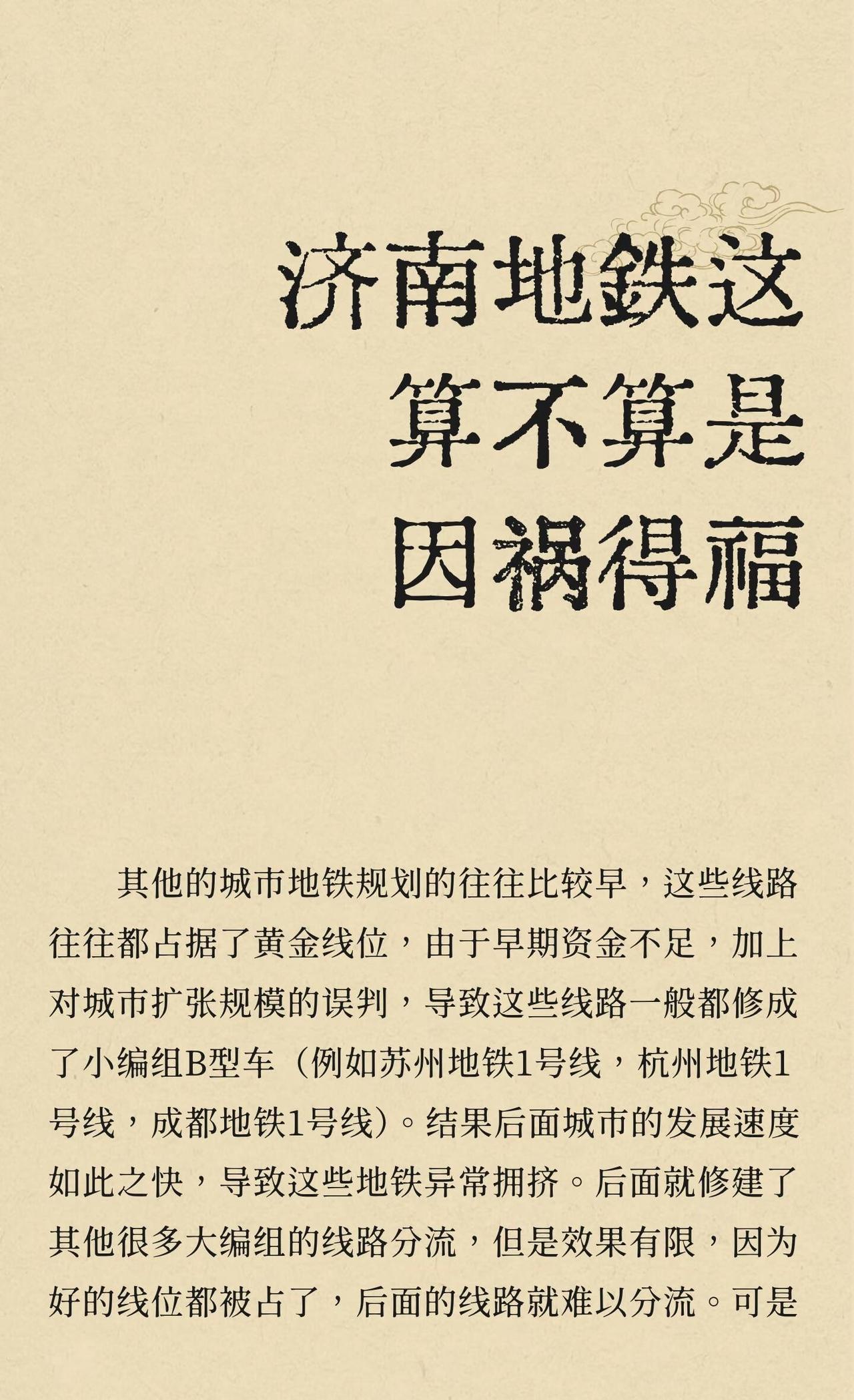 济南地铁这算不算是因祸得福济南rw侠济南rw侠fly济南济南地铁