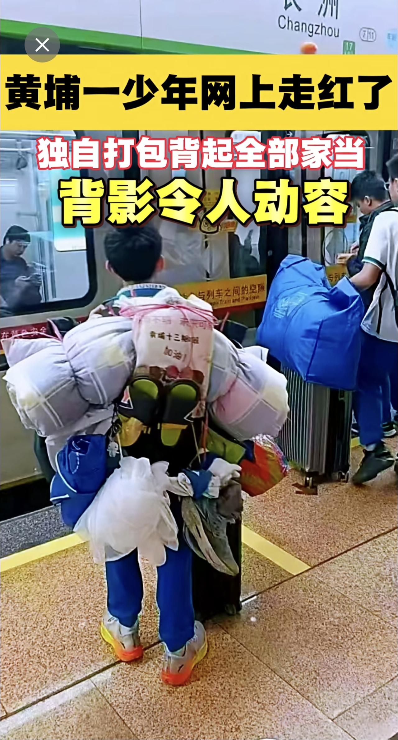 黄埔一少年放假回家坐地铁，独自打包背起全部家当，宛如一座行走的小山，背影令人动容