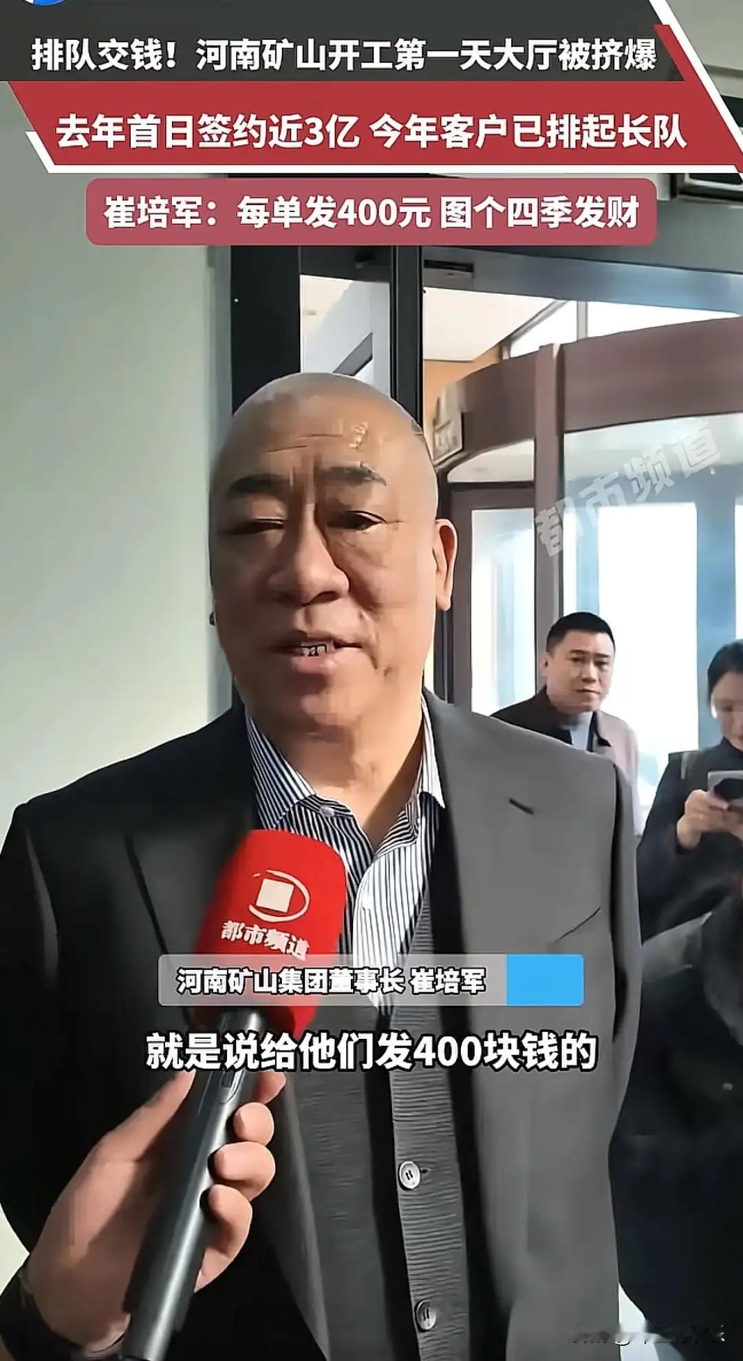 “今天初六开工，河南矿山业务大厅又排起了长队……”不是发红包——是崔培军把四