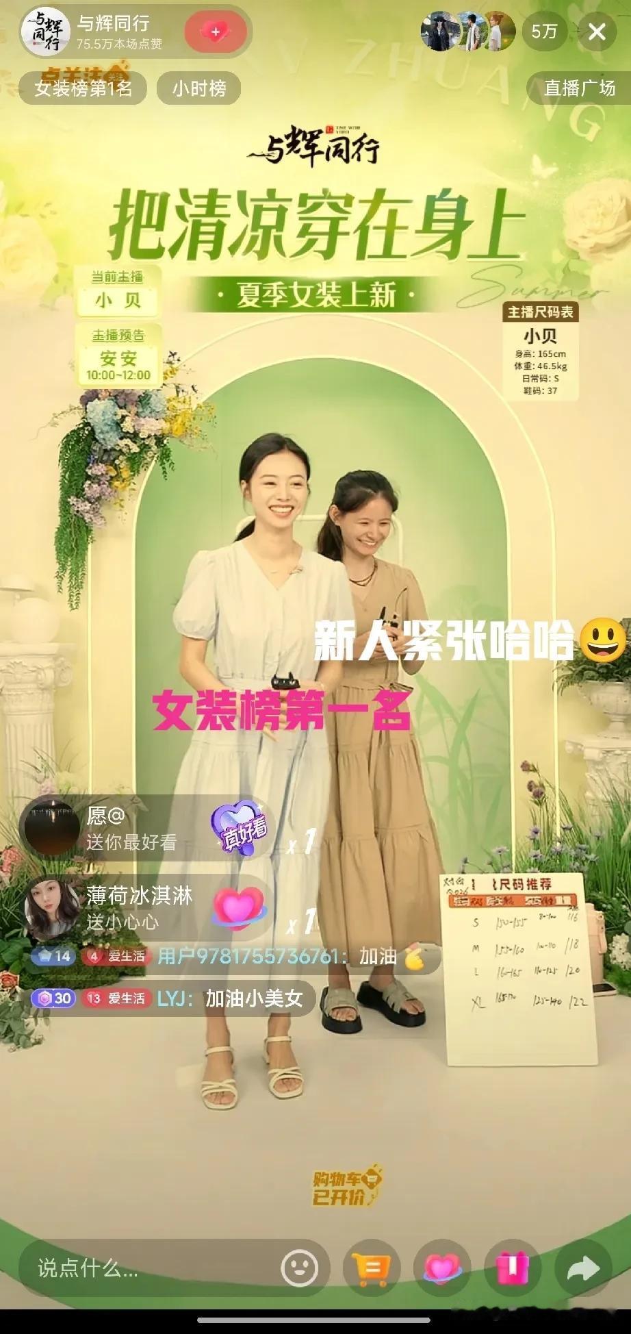 与辉同行新来主播[微笑]这个小姑娘替蓓蓓直播了一会，大家都以为是新来的主播呢。