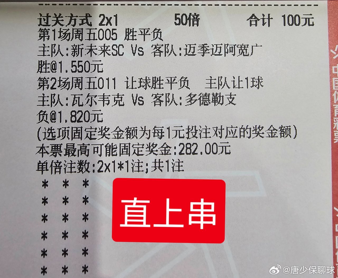 今天没时间给大家写透析了太保串前天和昨天全部✓✓✓今天直上串也分享给大家每日足球