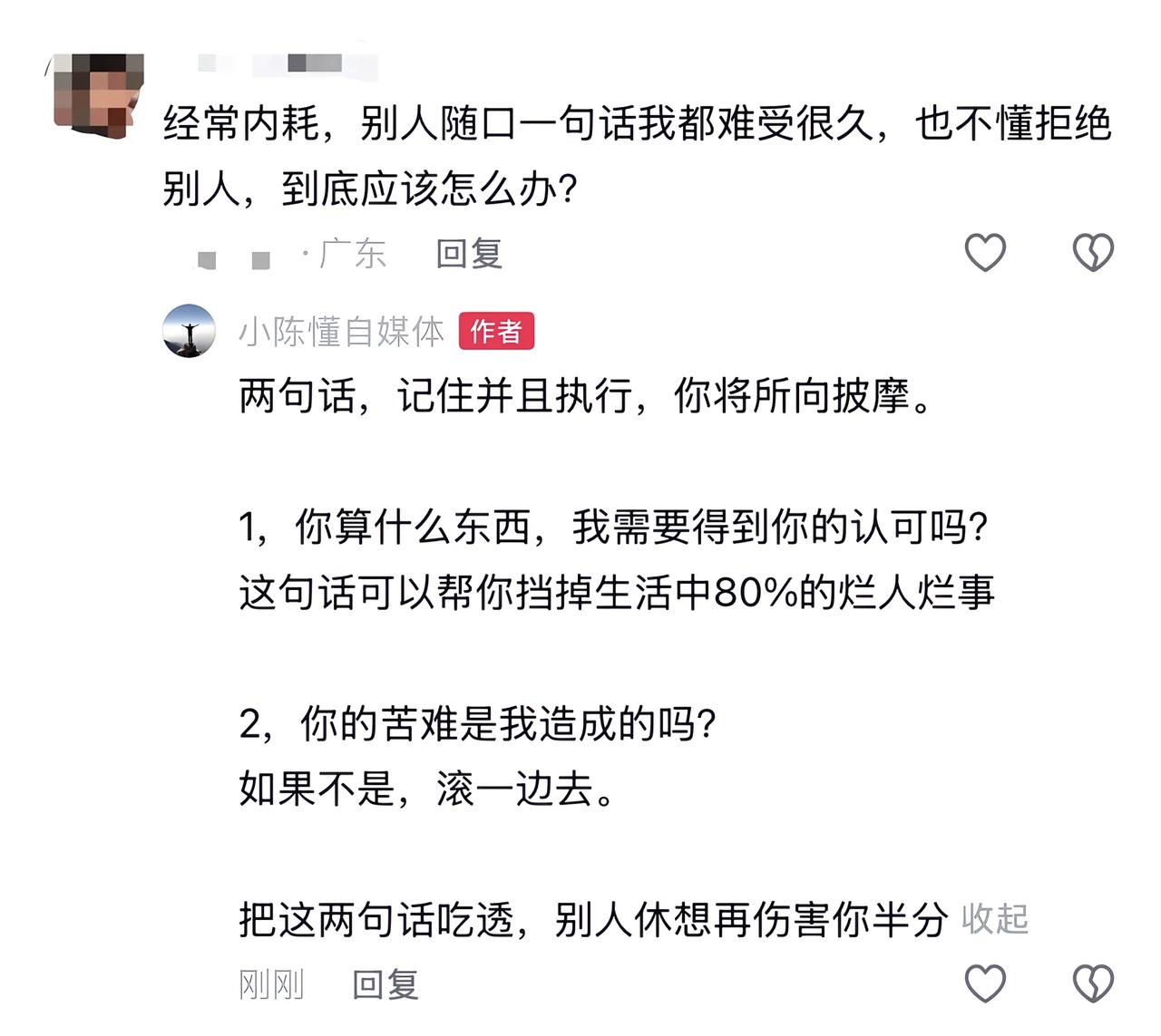 两句话摆脱他人带给你的内耗