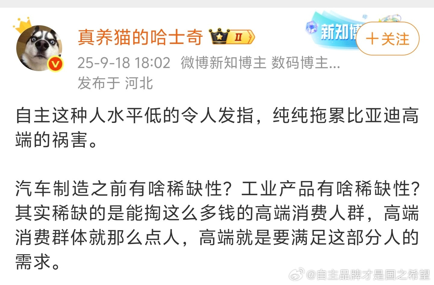 哈哈纯纯自爆，当然买粉的哈士奇有这样的认知我丝毫不意外，所谓夏虫不可语冰，自己
