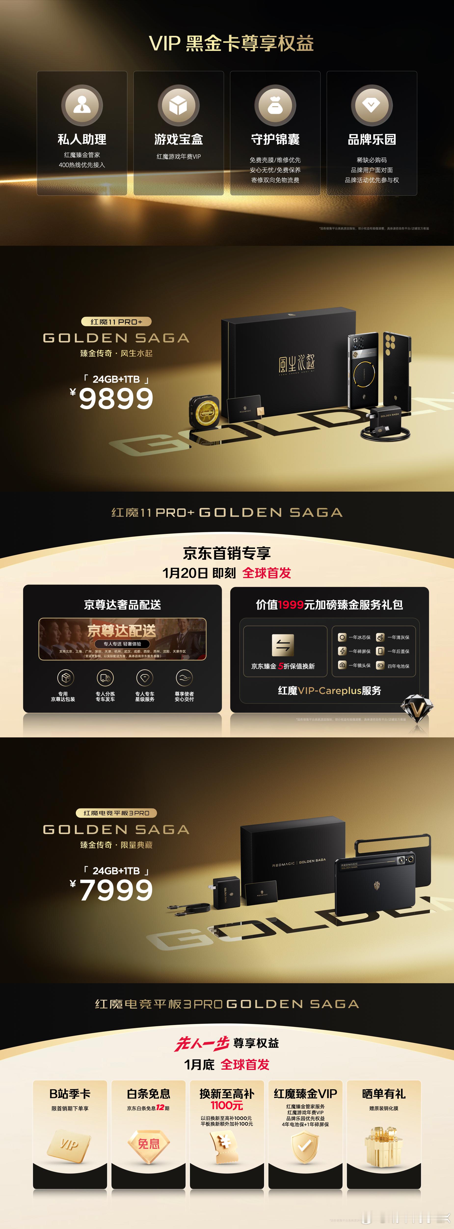 新机来了1月20日，红魔11Air新品发布会，红魔新品来袭：11Pro+臻金