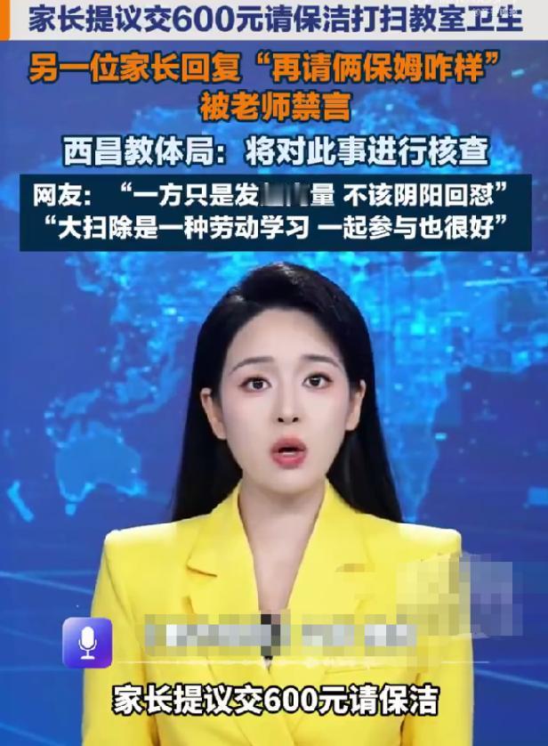 教育局已经介入了，这个出头鸟家长估计在班里更不好混了！一年级开学，有家长提议