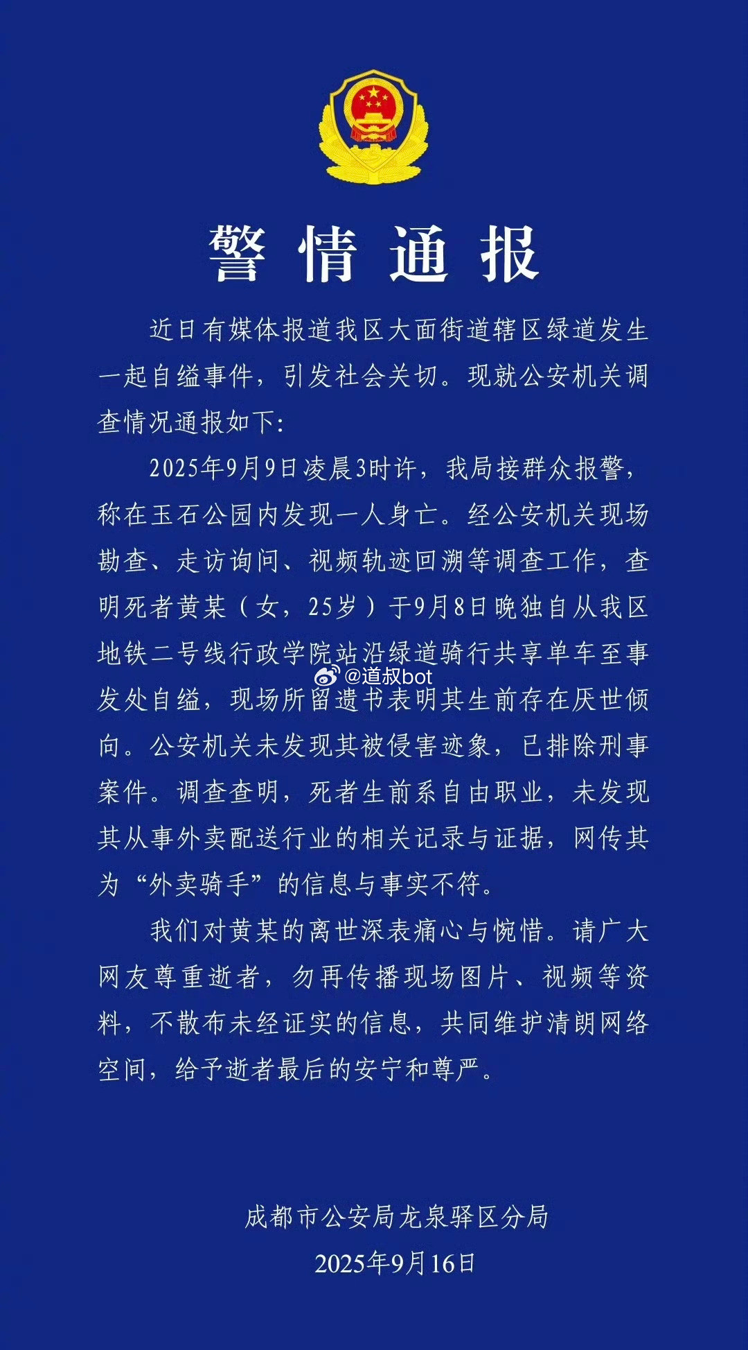 25岁的姑娘，有什么想不开的呢，选择自杀。​​​