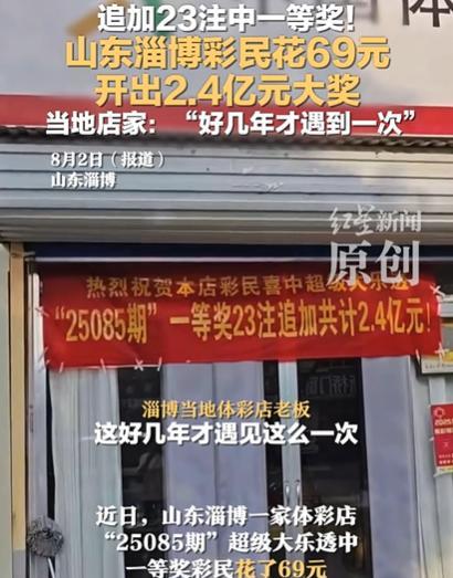 “这还能信吗？”山东淄博，彩民花69元买一注体彩，为了中大奖，竟然追加23注，果