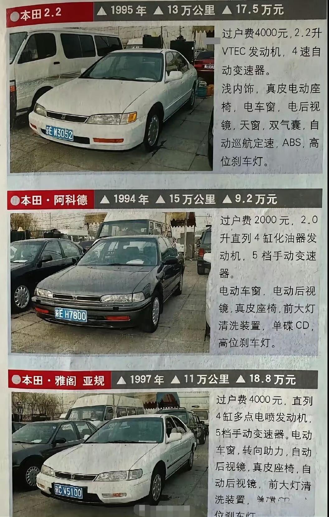 30年前，报纸上的二手日本车。