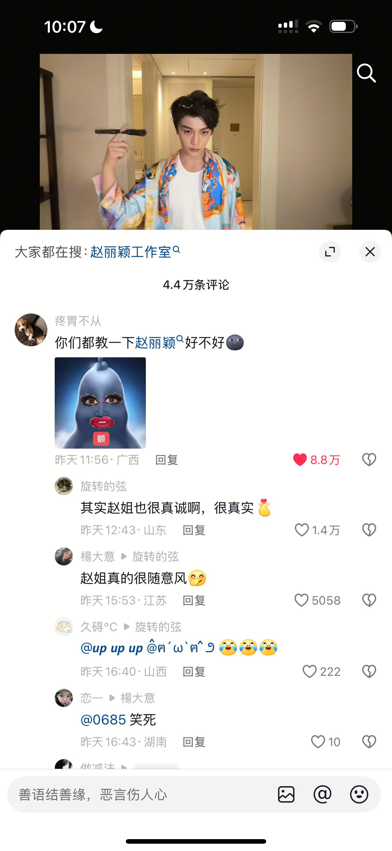 笑不活了[捂脸哭]刷到丁禹兮抖视频，网友在丁禹兮视频下留言你们都教一下赵丽颖好不好