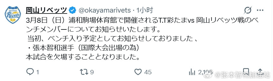 日本乒乓球t联赛张本智和张本智和不参加3月8日（周日）的T联赛比赛。“3月
