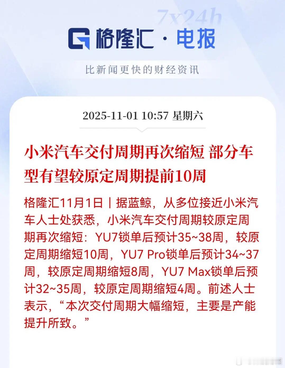 小米汽车这波可以啊！等车的朋友们能少熬俩月了，最多能提前10周提车，相当于白捡一