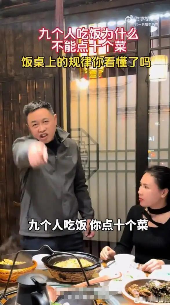 九个人吃饭为什么不能点十个菜？