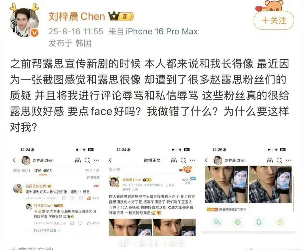 说长得跟刘梓晨像的也是本人说的现在又去攻击人家笑死我[笑着哭][笑着哭]​​​