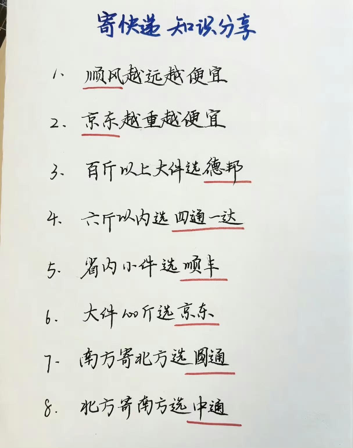 寄个快递还有这么多道道？