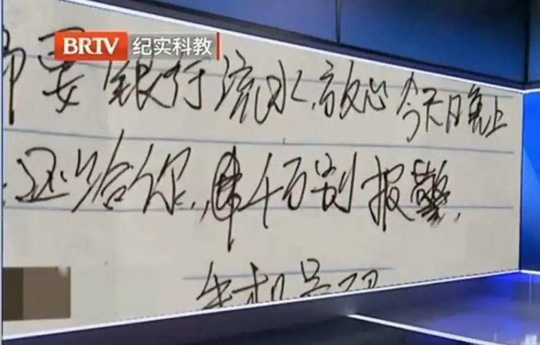 安徽芜湖最近有个小偷挺“讲究”，偷完钱还不忘留张字条，写着“钱会还，别报警”，附