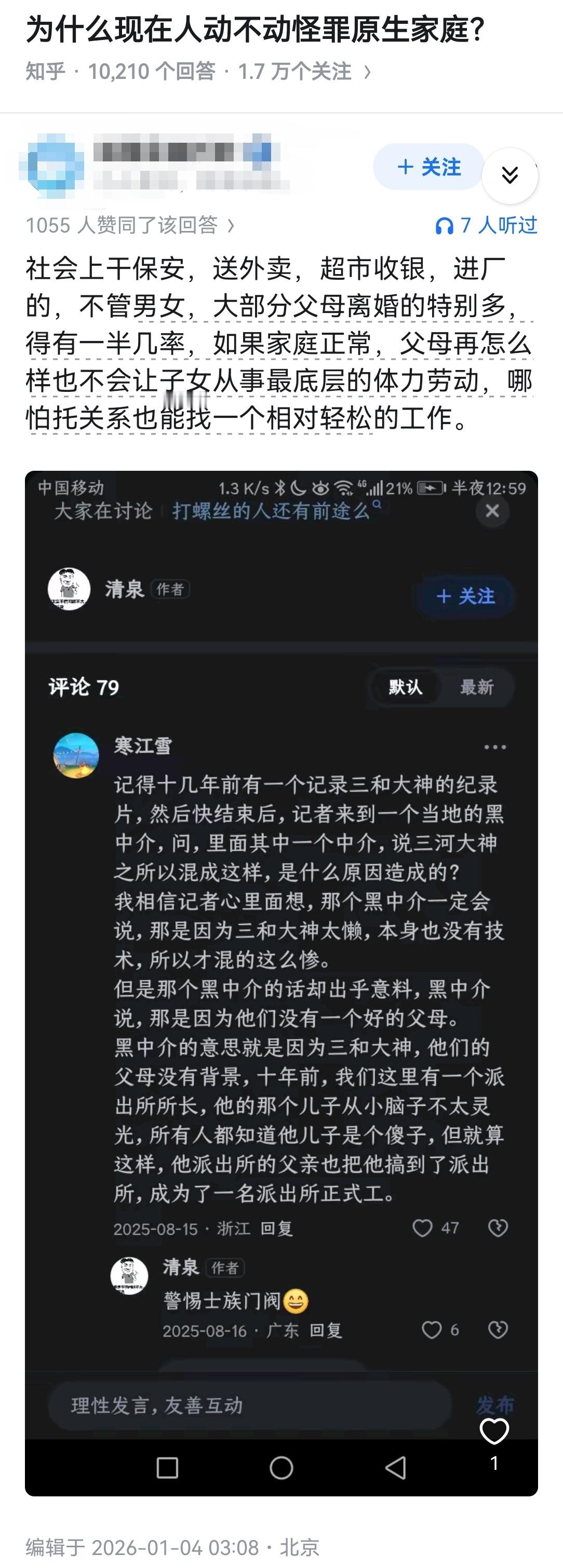 为什么现在人动不动怪罪原生家庭？