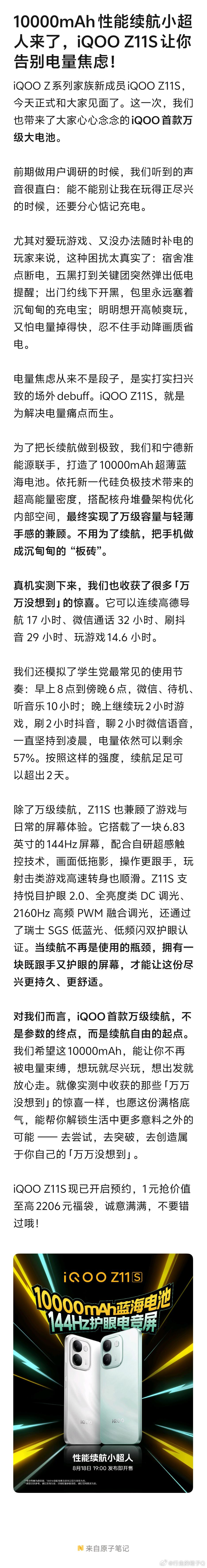 【10000mAh性能续航小超人来了，iQOO Z11S让你告别电量焦...