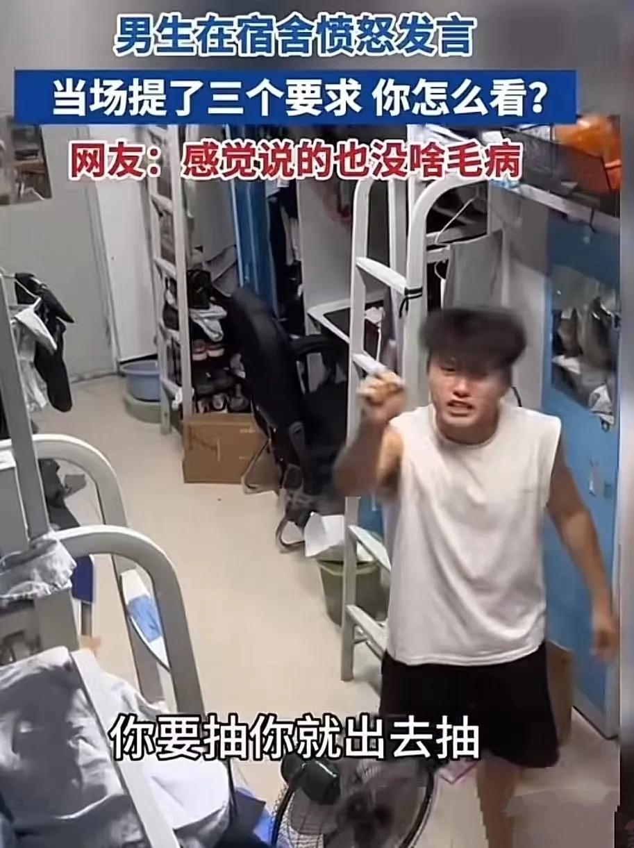 这宿舍互撕也太抓马了吧！我刷到视频时直接看傻了！男生在宿舍红着脸发飙，三条