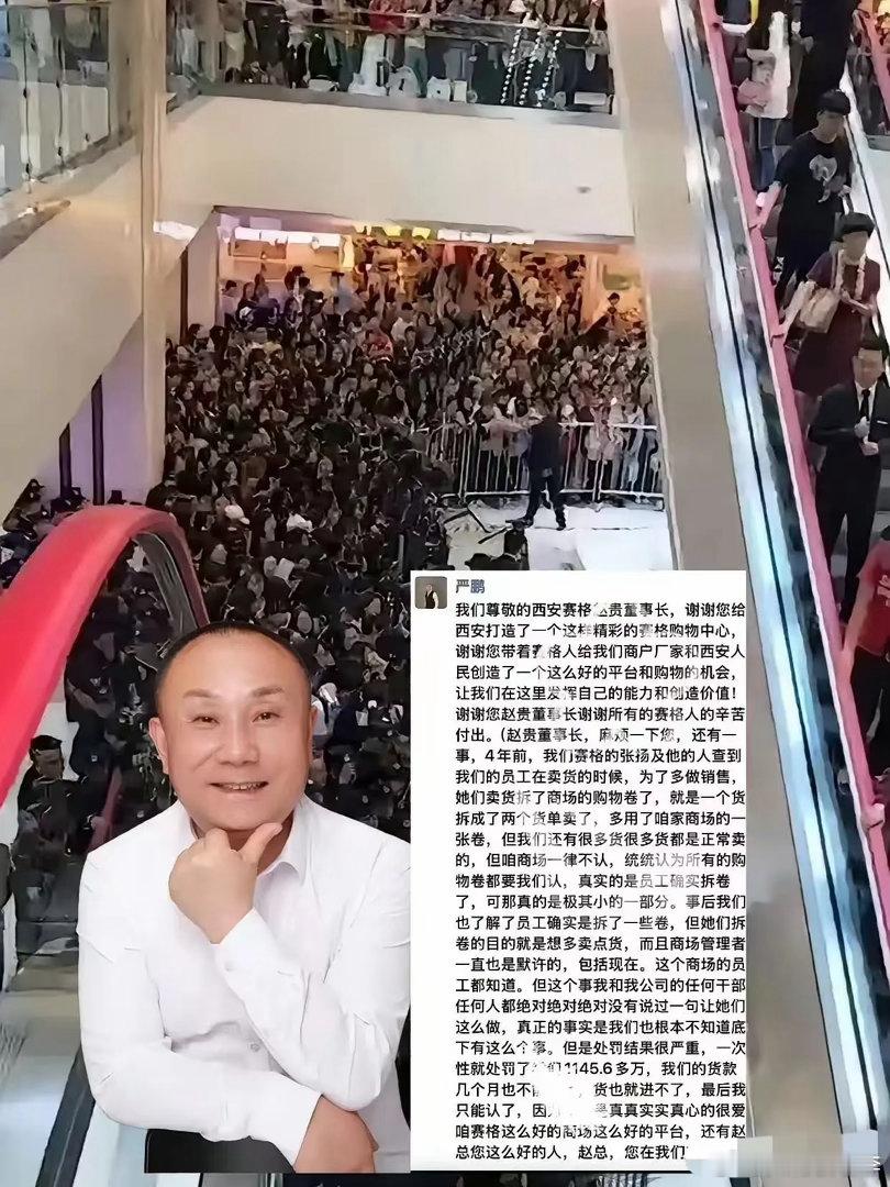 西安赛格那事，不是因为巨额罚款，也不是因为资金链断裂，而是因为撤柜。谁能想到，一