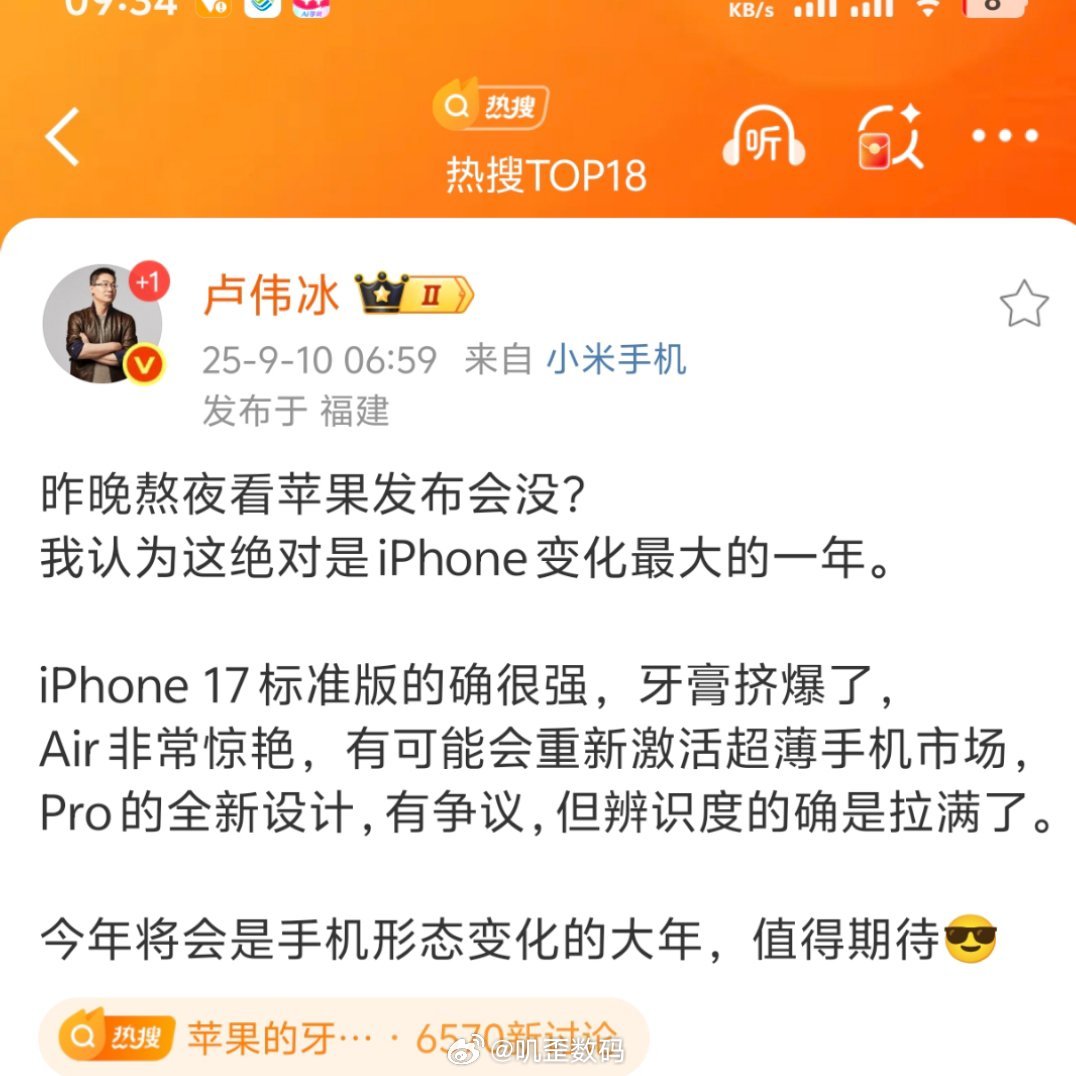 卢伟冰点评iPhone17：牙膏挤爆了​​​