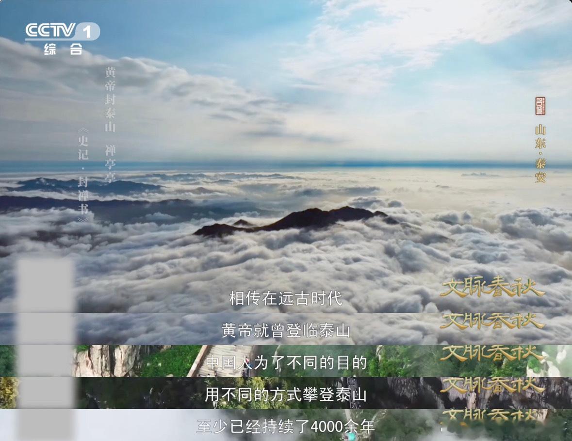 泰山日出是老祖宗严选中国人爬泰山爬了4000多年泰山攀登跨越四千载，日均2.2万