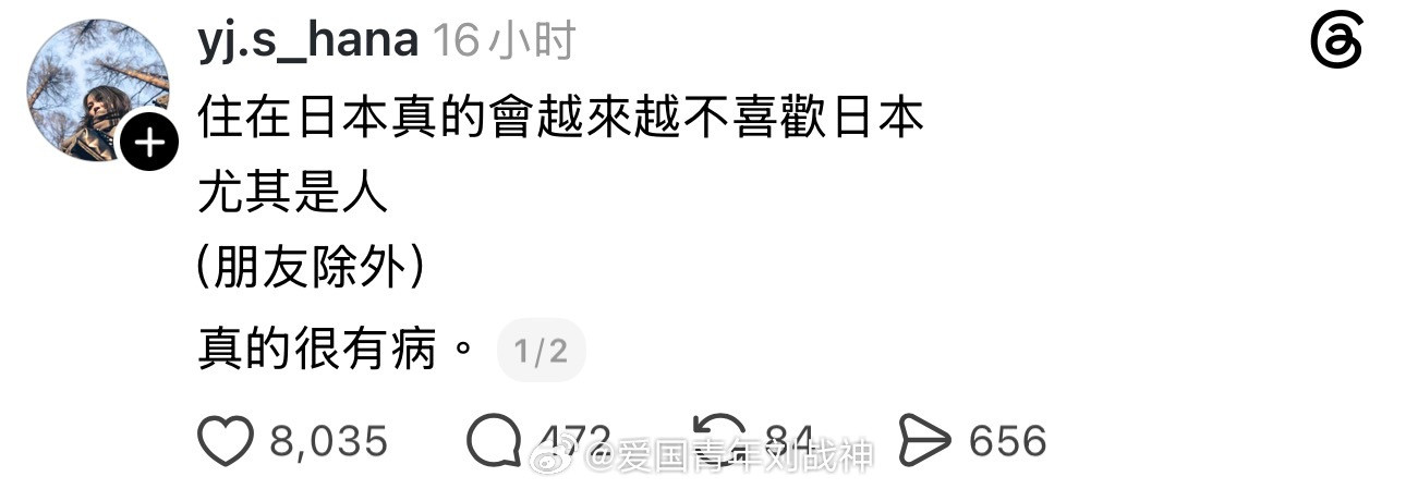 华人网友吐槽日本人都有病。。。​​​
