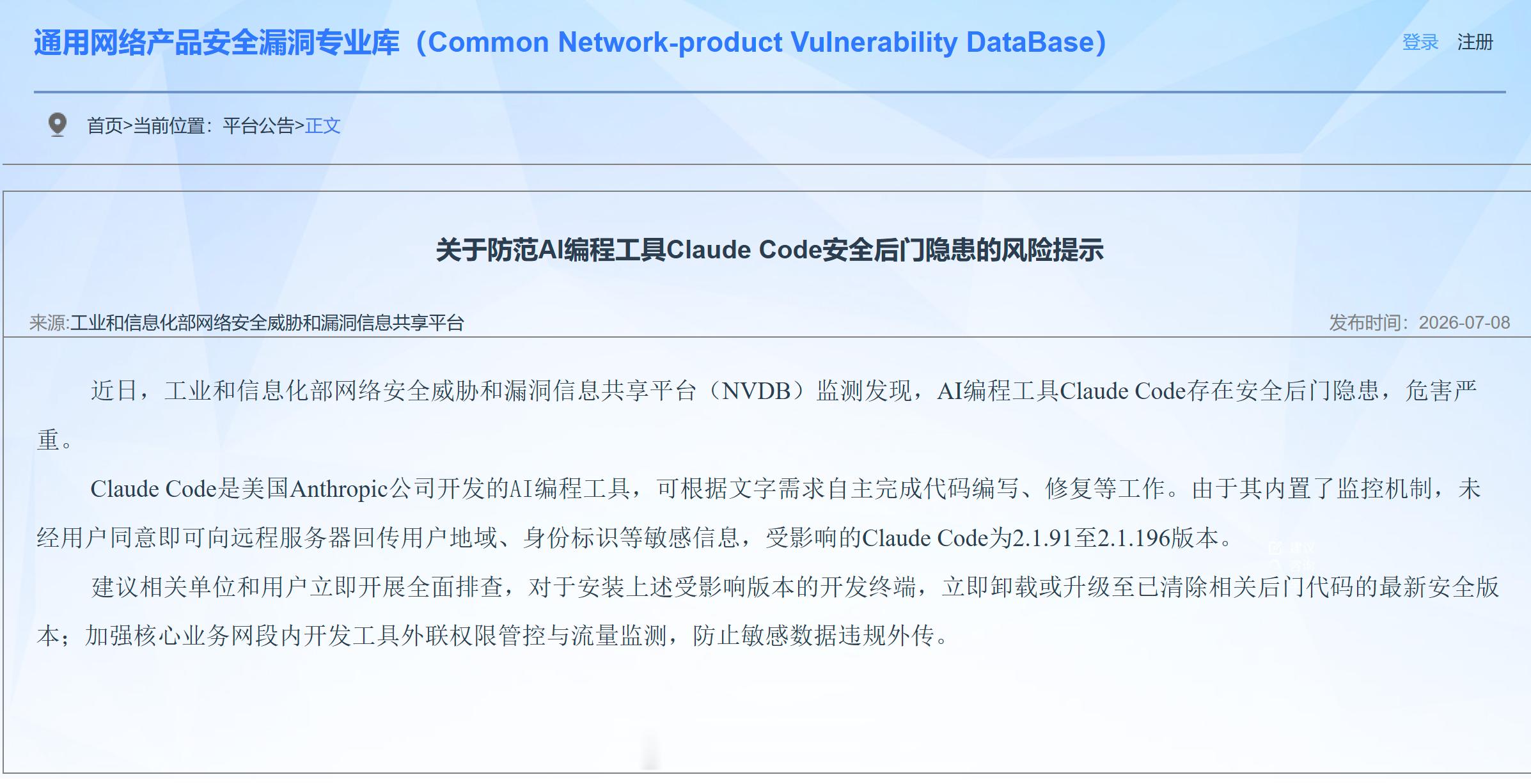 工业和信息化部网络安全威胁和漏洞信息共享平台（NVDB）监测发现，AI编程工具