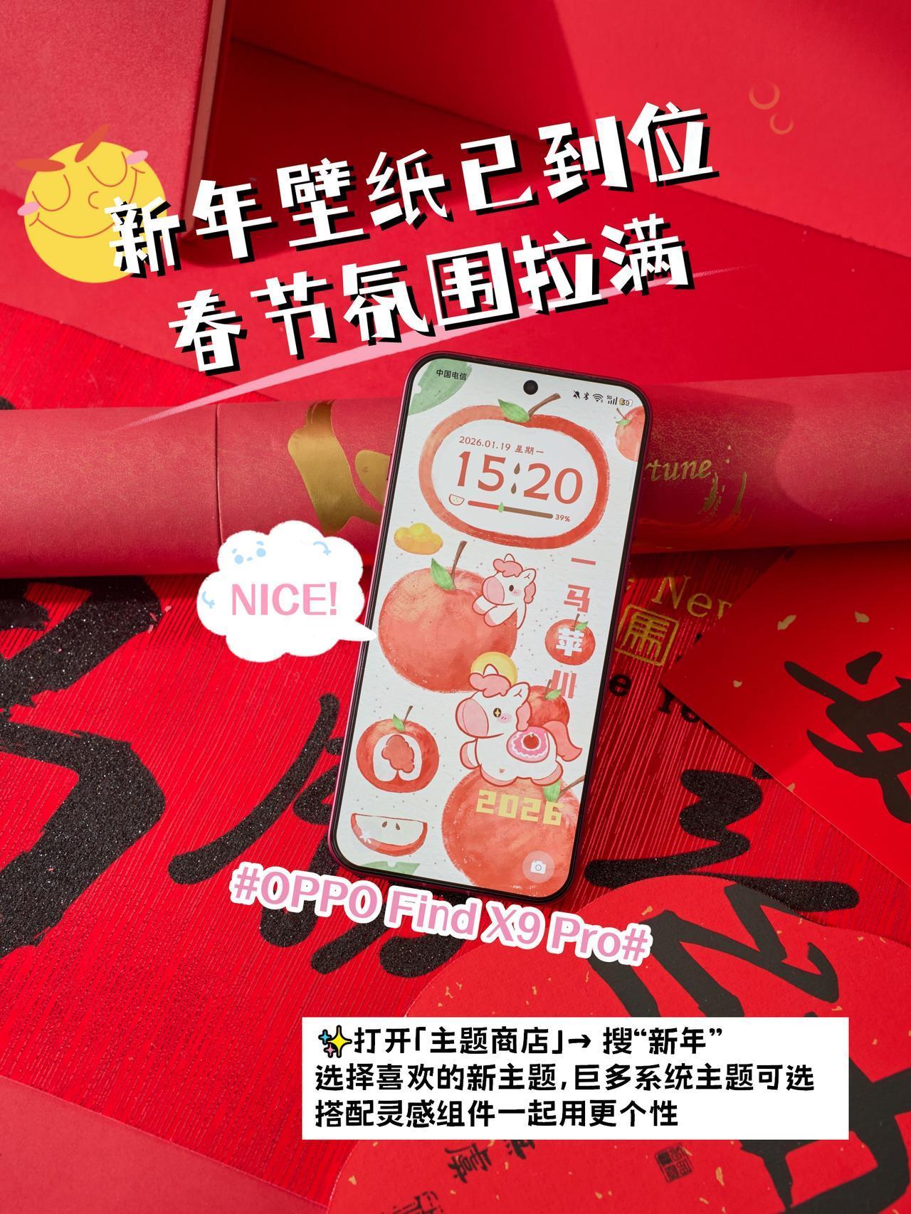 新年壁纸已到位，氛围拉满🧨我新手机好会距离春节还剩一个月！仪式感星人已经