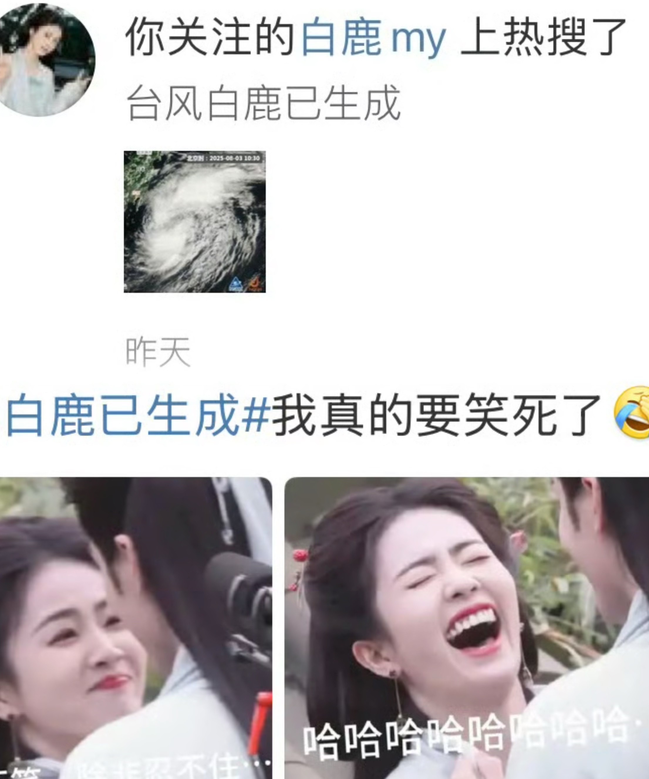 万万没想到，大乌龙出现了！不仅白鹿懵了，白鹿的粉丝也懵了，还以为是明星白