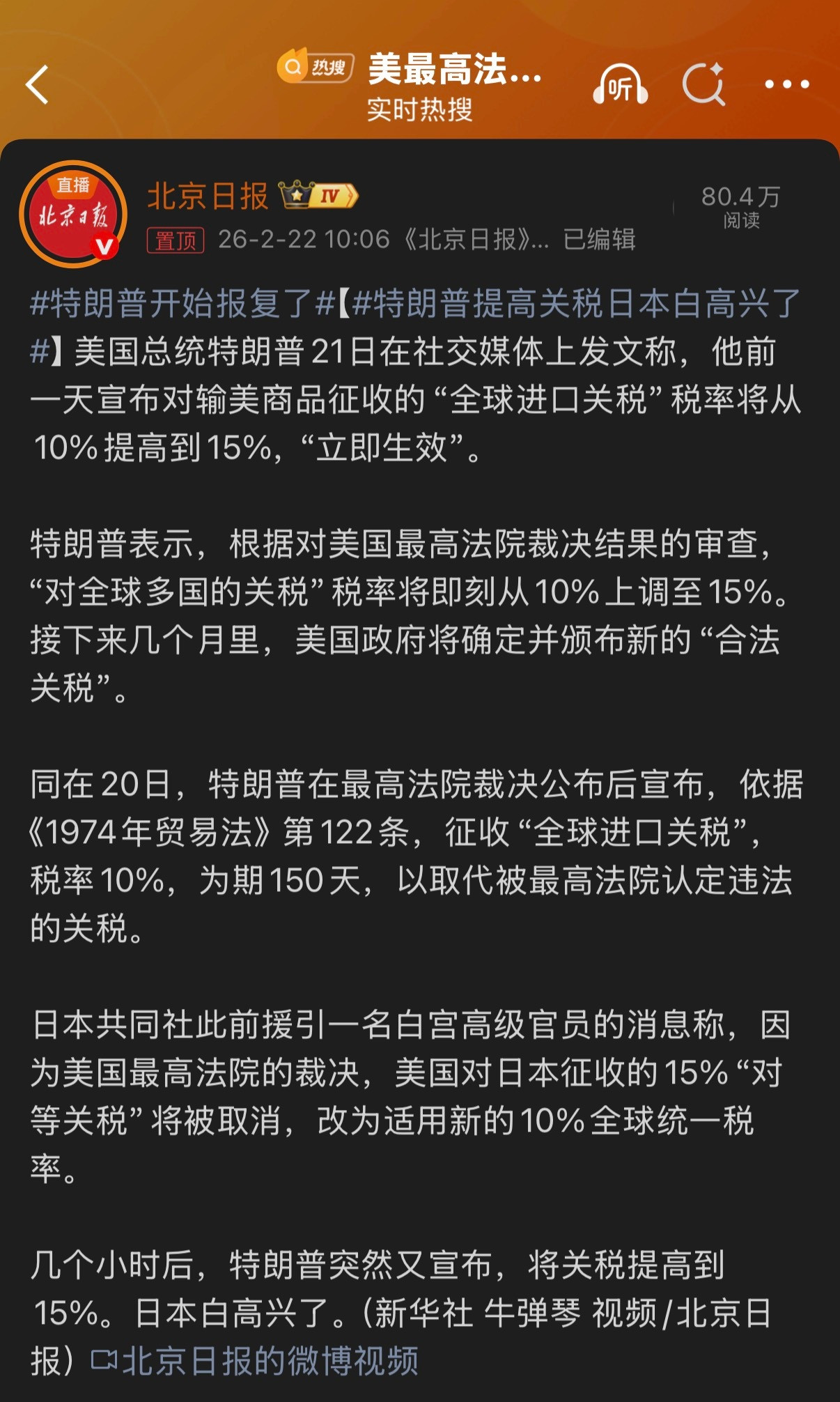 🔻特朗普报复的是全世界吗？🔻它报复的是美国。特朗普开始报复了热点现场海外新鲜
