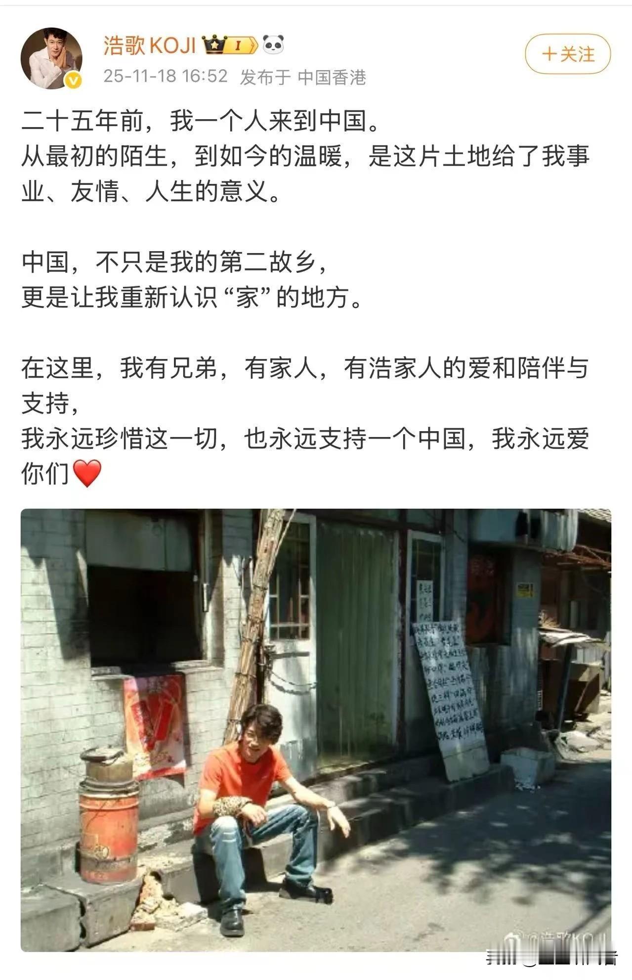 矢野浩二发文“永远支持一个中国”：25年中国情，写尽“第二故乡”的真心11月