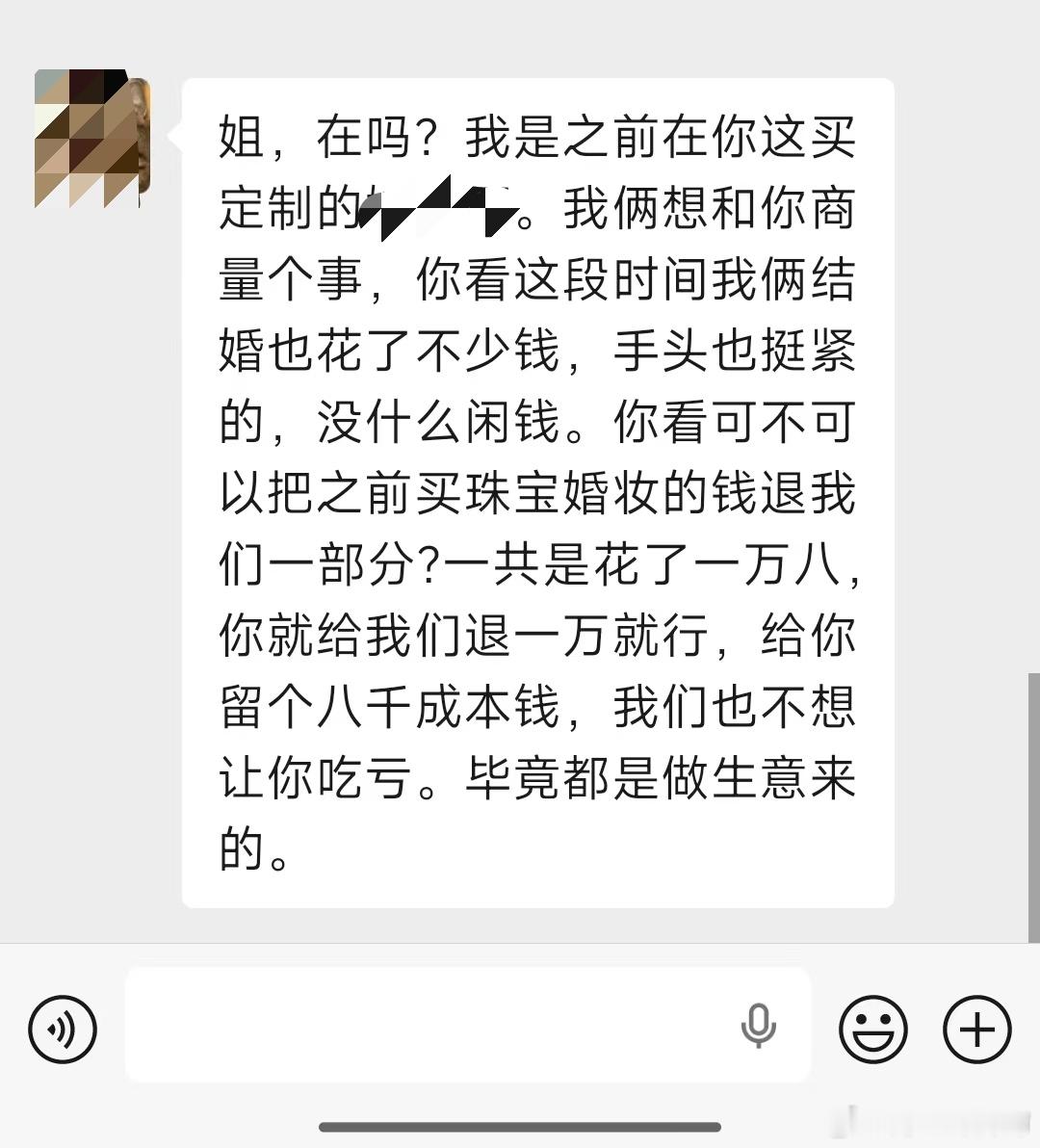 我这一睡醒就看到曾经客户的雷霆发言…🥲婚是去年结的，钱是今年要退的…
