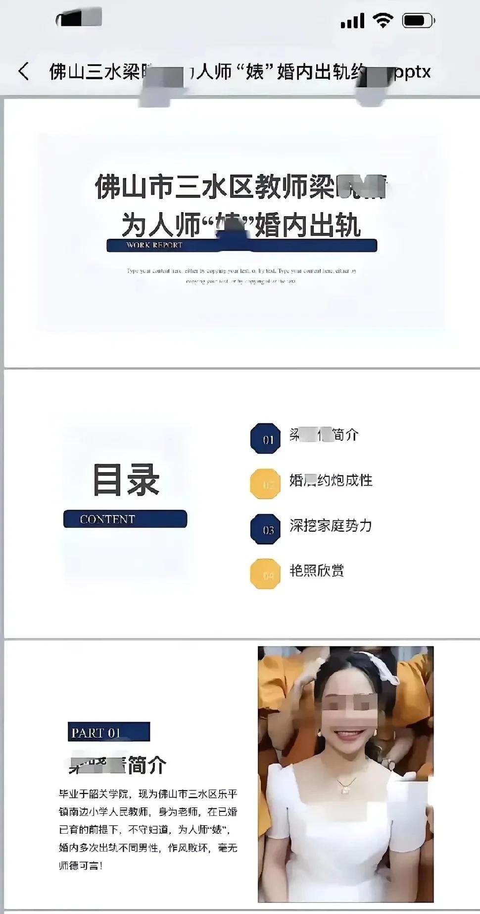 佛山这起实名举报刷屏了！举报人用PPT当证据的操作，简直让人看呆。一位女老师被家