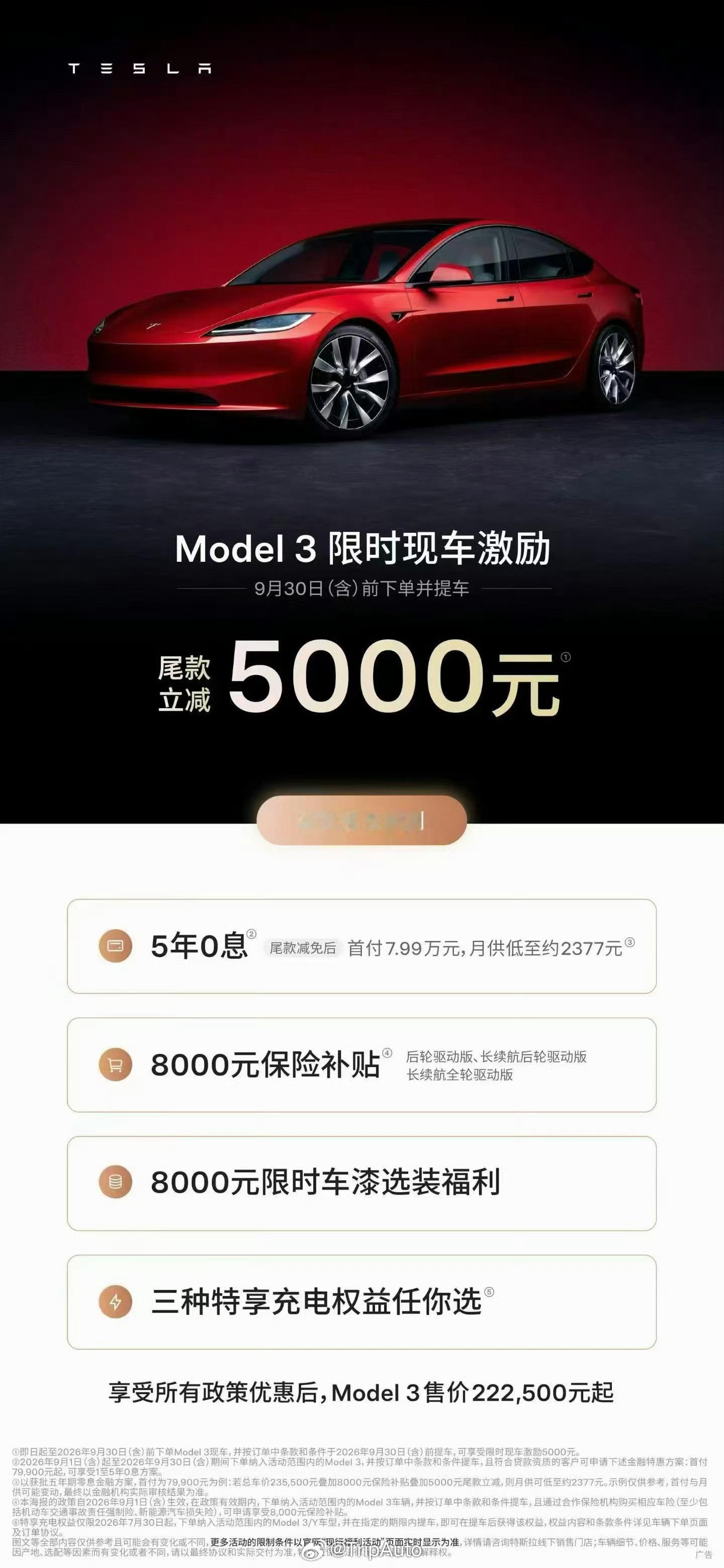特斯拉降价九月底之前提现车，Model3降5000，ModelY降1
