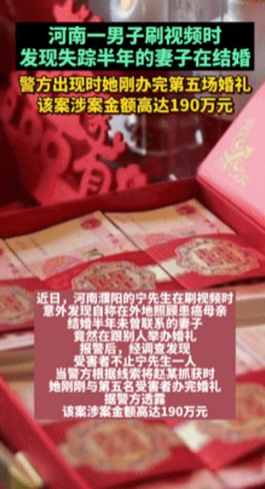 “怪不得没人敢结婚了！”男子刷抖音竟刷到妻子和别人结婚，打110后才知道，受害人