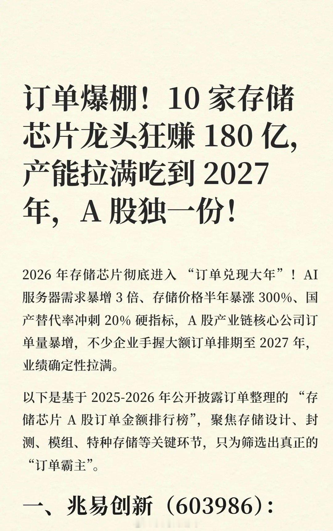 10家存储芯片龙头，订单爆棚。