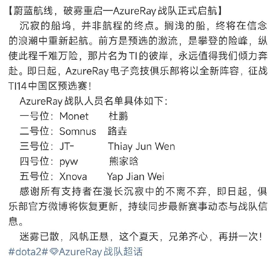 DOTA2:夏天来了，很热，新AR再出发AR战队正式官宣出发打TI预选赛，